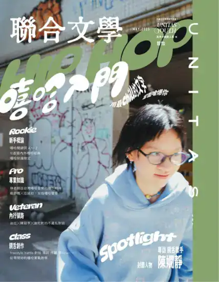 联合文学-2025.05月第487期