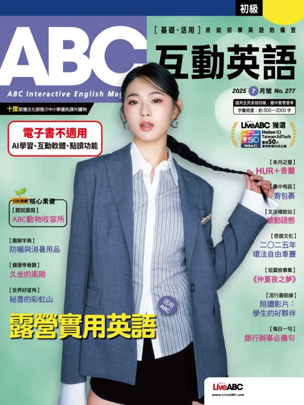 ABC互动英语-2025年网盘订阅7月更新-外刊荟